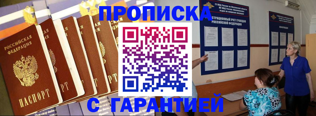 прописка 2025 в Мыски