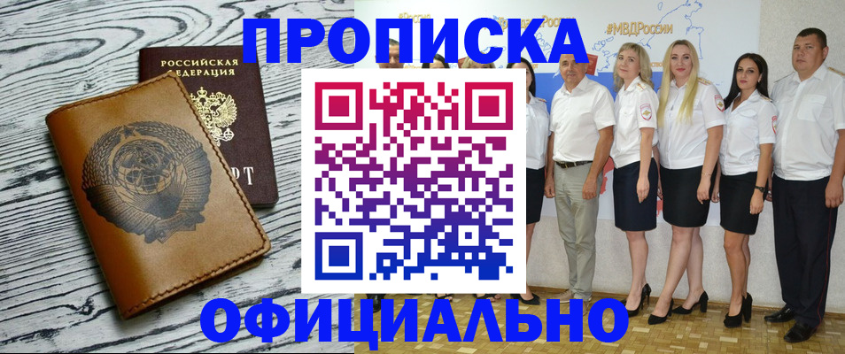 временная регистрация недорого в Мыски