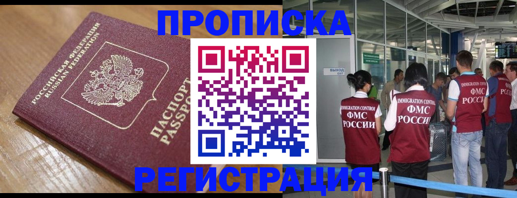 временная регистрация в квартире в Мыски